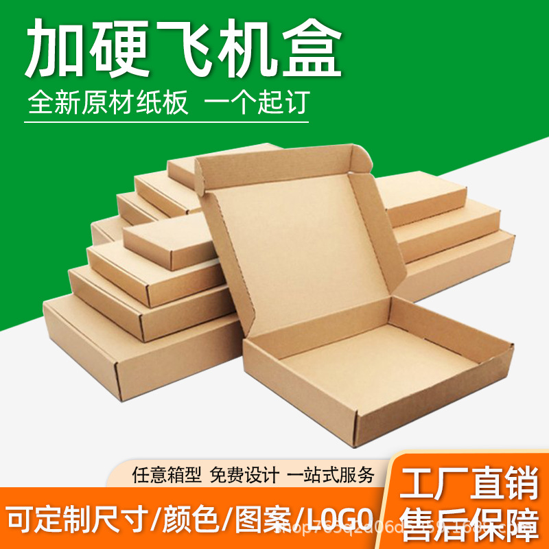 厂家直销飞机盒服装首饰内衣视频手机壳包装盒可印刷加LOGO现货