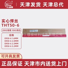 批发天津大桥THT50-6/ER70S-6焊丝氩弧焊碳钢焊丝1.6/2.0/2.5/3.2