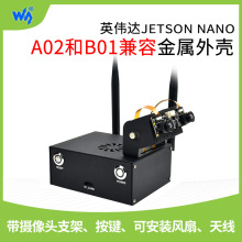 Jetson Nano B01金属外壳  迷你机箱可接风扇 双目摄像头支架