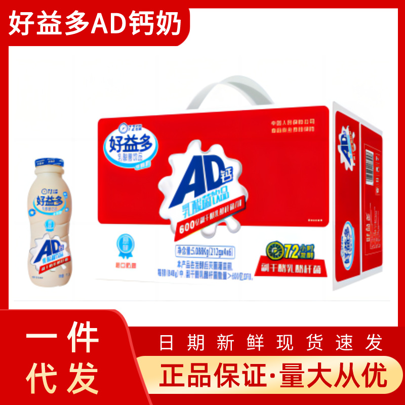 好益多ad钙奶212ml原味整箱24瓶原味早餐奶儿童营养含乳饮料-阿里巴巴