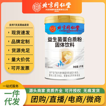 北京同仁堂内廷上用益生菌蛋白质粉固体饮料可授权代发量大价优