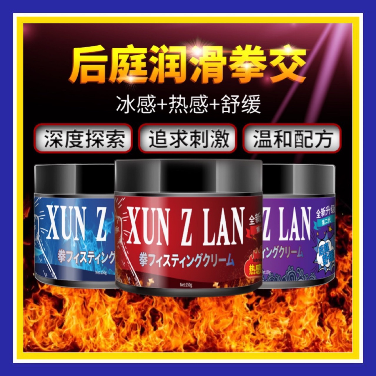 萱姿兰拳交膏男用gay后庭缓痛润滑剂成人情趣用品房事菊花润滑油