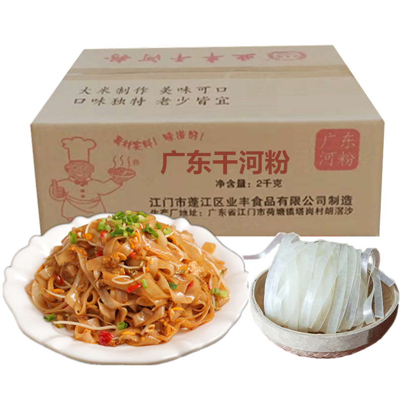 广东河粉干河粉沙河粉4斤 宽河粉宽米粉牛河粉炒粉汤河粉促销