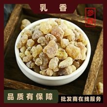 乳香 批发中药材乳香500g 乳香珠 现货批发 量大从优