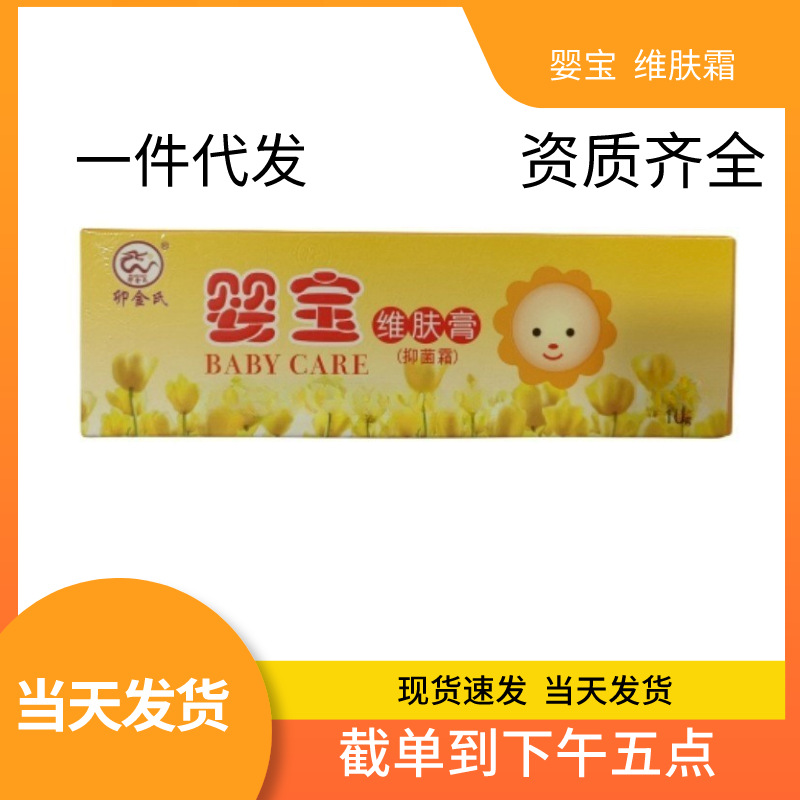 卯金氏婴宝维肤膏宝宝婴幼童皮肤外用软膏婴宝草本乳膏现货-阿里巴巴