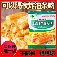 油条膨松剂食用泡打粉油条精家用商用炸复配配方做无铝酥脆剂