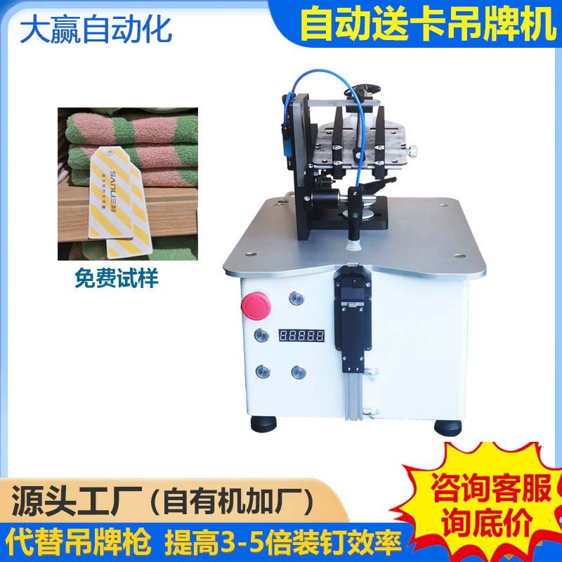 吊牌机自动穿吊牌机自动吊牌机打吊牌机订吊牌机器钉吊牌机吊卡机