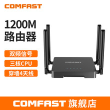 COMFAST CF-N5 V2无线路由器四天线无线双频穿墙全屋WiFi6