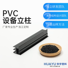 PVC拉挤塑料异型材pvc设备立柱条棒管抗uv耐腐蚀来图来样改制