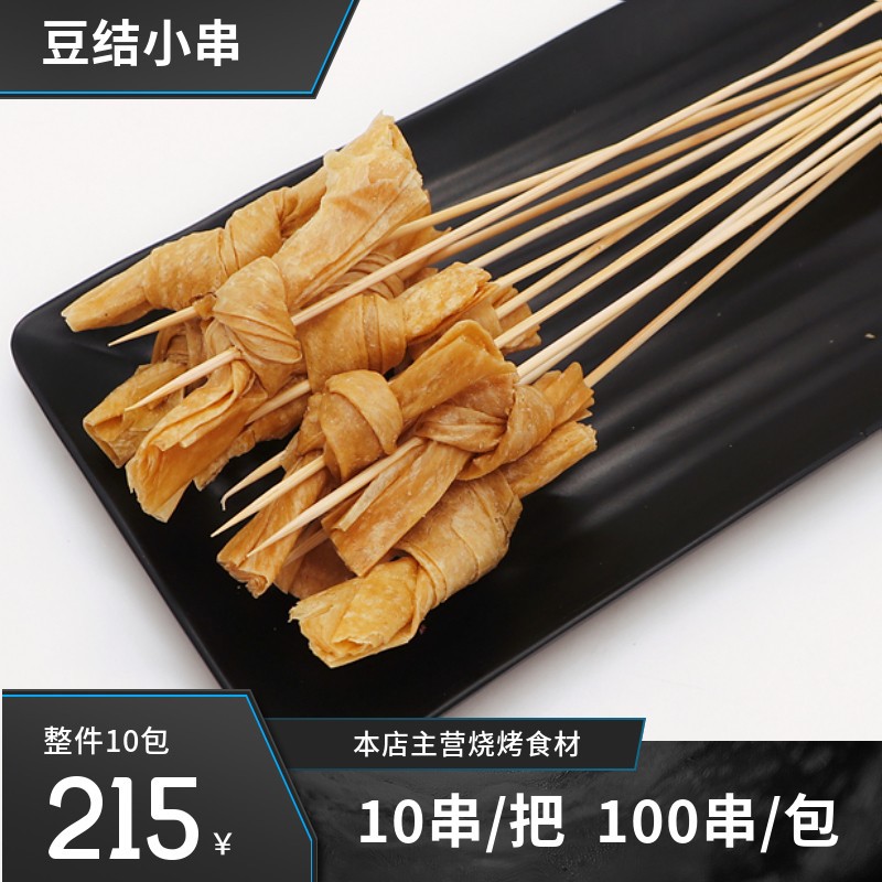众兴辰豆结小串豆扣串腐皮串冷冻半成品烧烤摊油炸小吃店商用食材