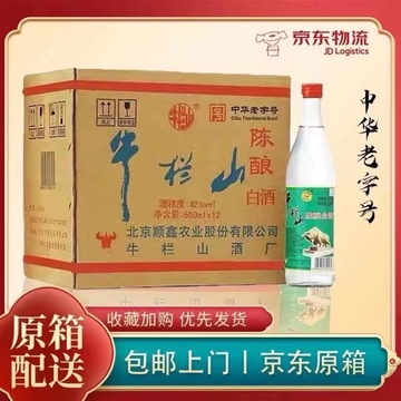 北京牛栏山陈酿42度浓香型白酒*500ml*12瓶整箱快递包邮原箱发货