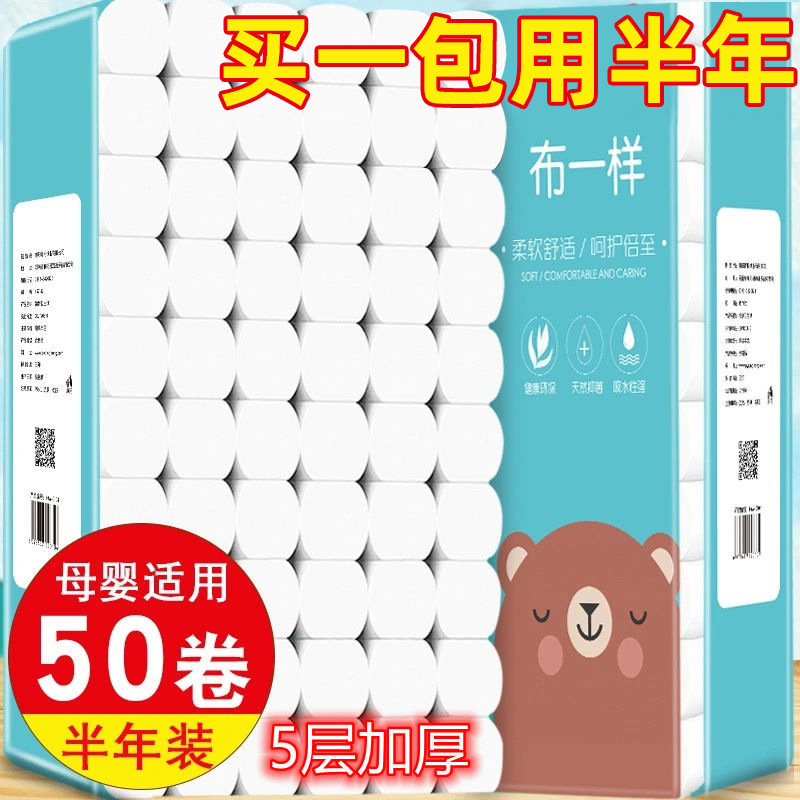 factory wholesale roll paper household 50 rolls full lift coreless toilet paper hotel five-layer thickened toilet paper maternal and child tissue