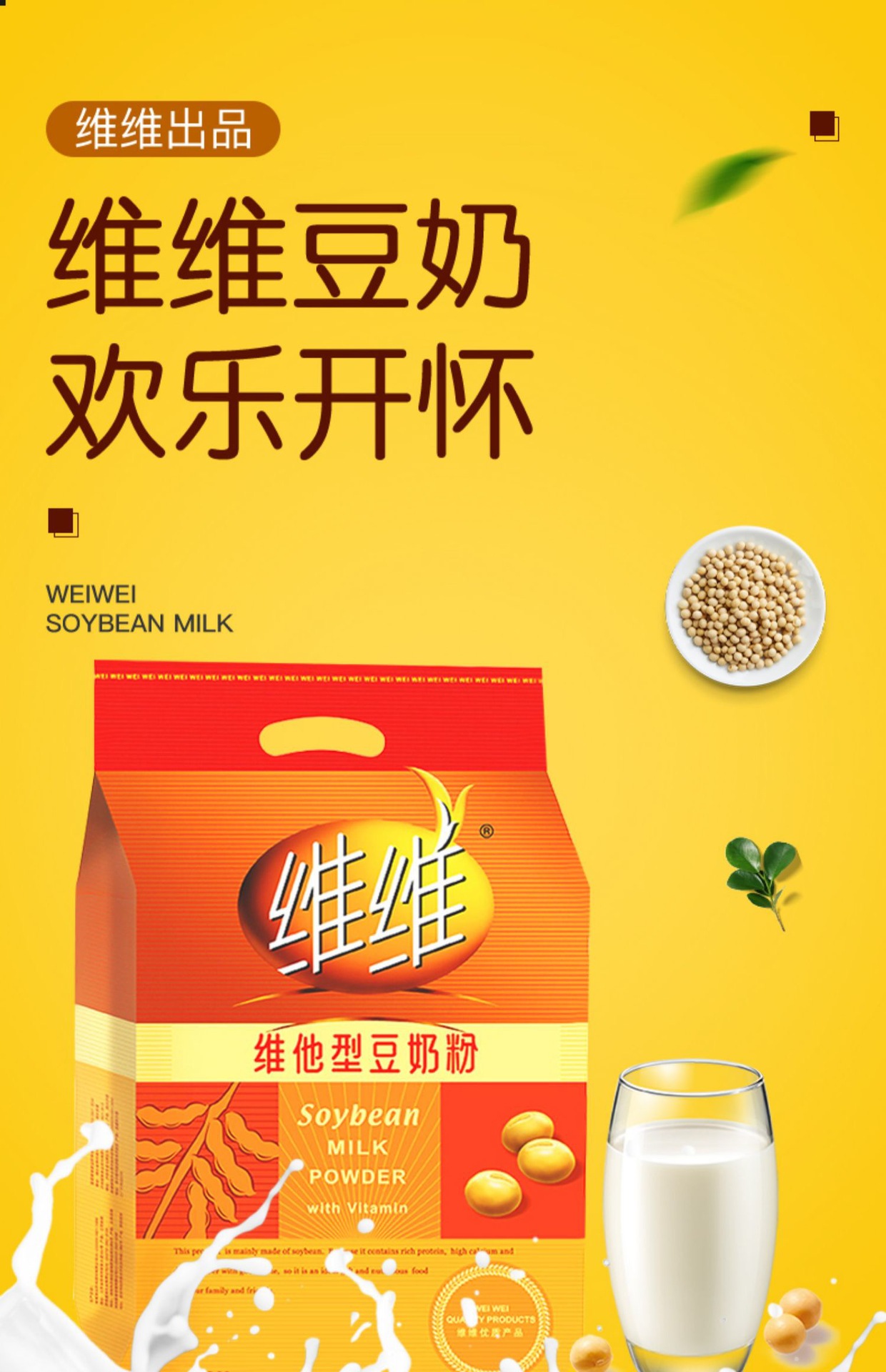 维维豆奶粉560g营养早餐食品学生青少年高钙速溶冲调原味豆浆饮品