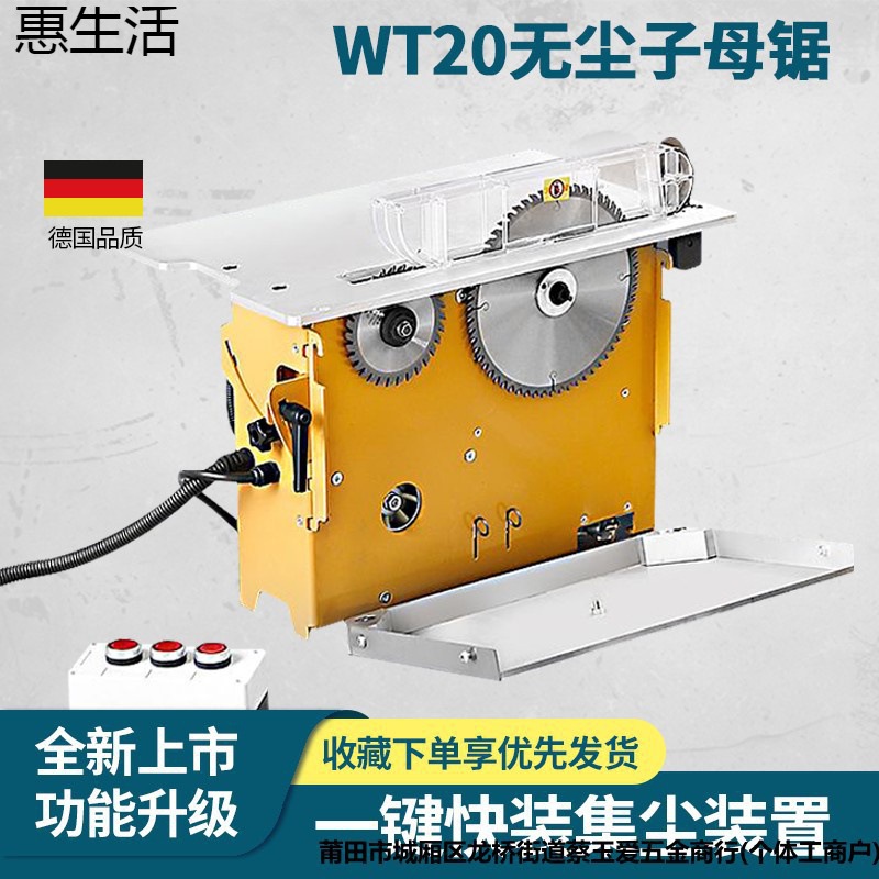 万佳wt20新款子母锯木工专用无尘锯便携一体式家用多功能子母锯