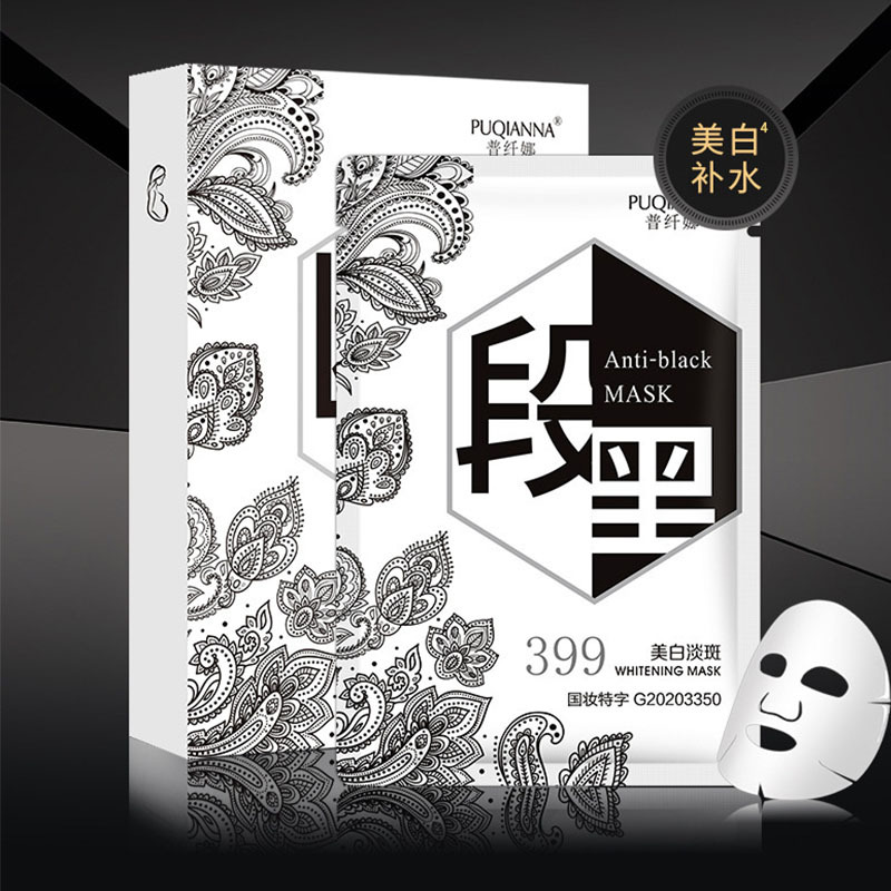 厂家普纤娜577断黑采洁美白面膜烟酰胺玻尿酸补水399段黑面膜批发