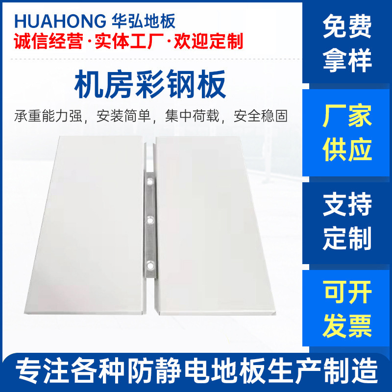 加工定制机房彩钢板 网络数据中心用防静电活动墙板 阻燃隔热钢板