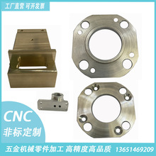 CNC 五金件 不锈钢 铝合金  机械零配件