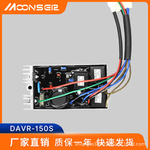 厂家直发发电机配件DAVR-150S柴油发电机调压器自动稳压板AVR调压