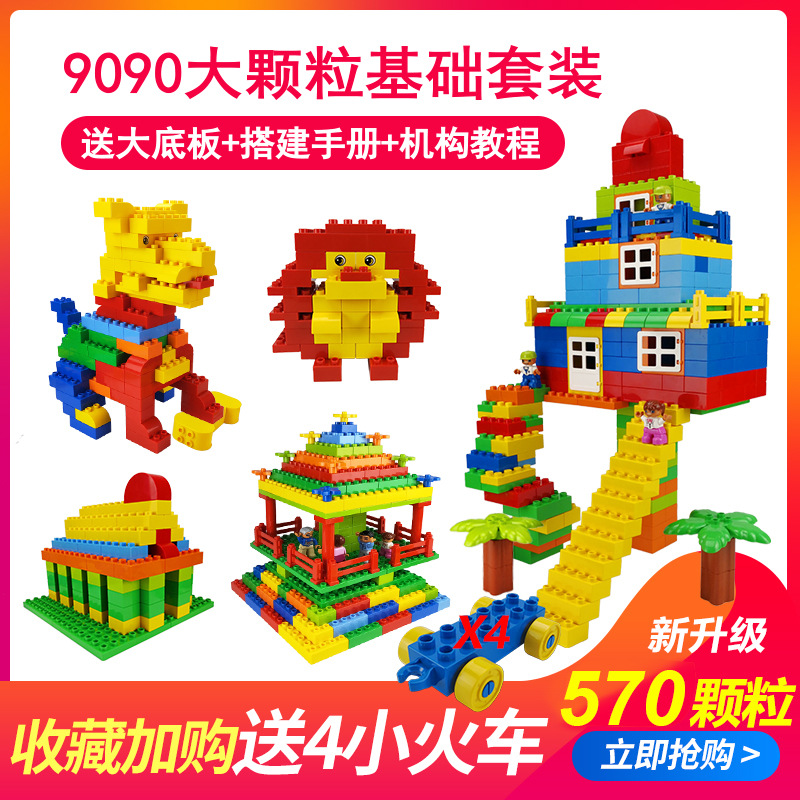 儿童玩具兼容乐高9090大颗粒拼插积木基础套装生活与结构教具培训