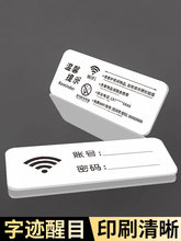 亚克力WiFi标识牌创意墙贴个性贴纸密码牌wifi提示牌办公室商场无
