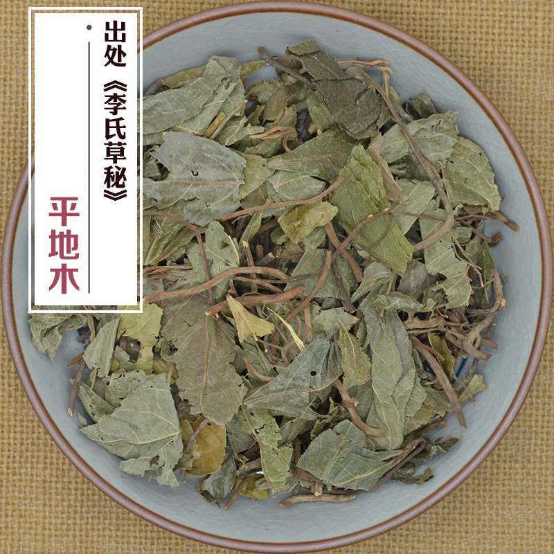 250克 药材 平地木(矮地茶 矮茶风 不出林 地青杠老勿大紫金牛)