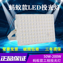 蚂蚁led户外防水照明灯 车间广告球场超亮50w100w200瓦投批发