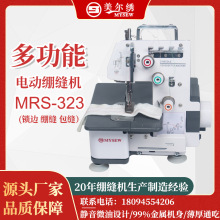 美尔绣MRS-323三线双针绷缝机家用小型商用锁边机源头工厂缝纫机