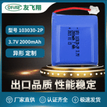 UFX103030-2P 3.7V 2000mAh 美容仪电池、迷你低音炮电池