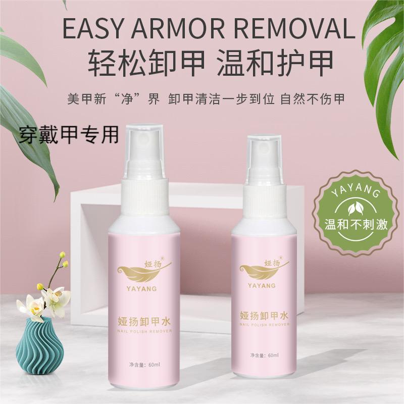 娅扬卸甲水喷雾洗甲水美甲专用甲片清洁水甲油胶美甲店卸甲工具包