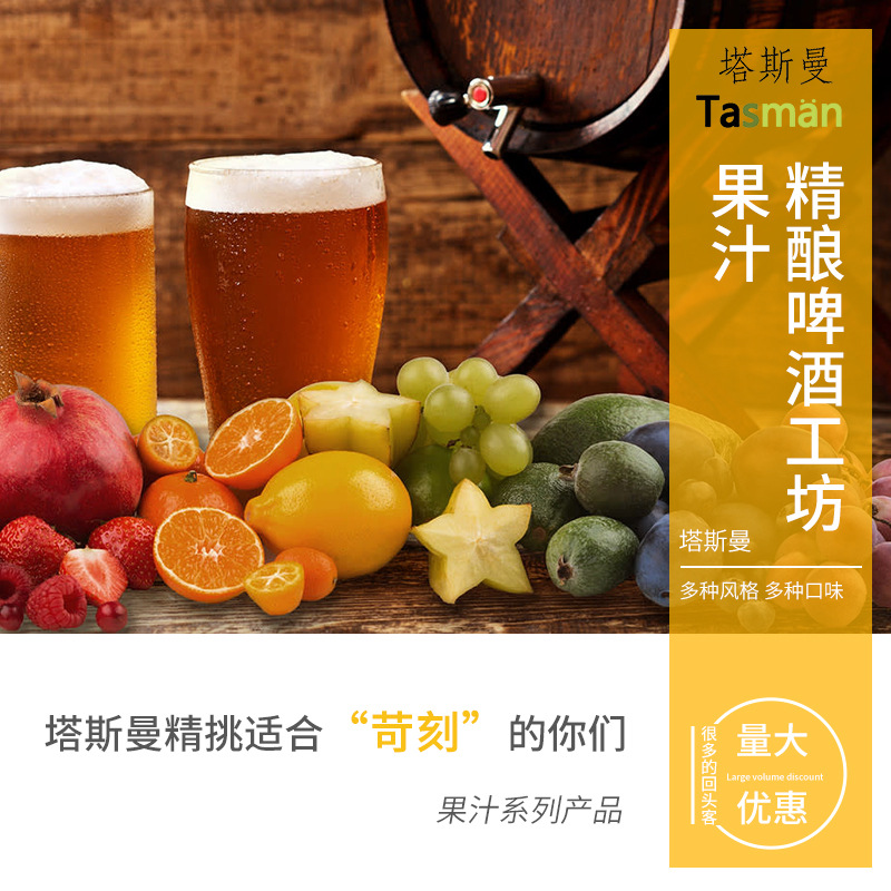 精酿啤酒浓缩果汁