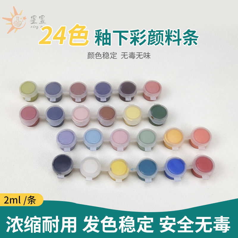 釉下彩6色条迷你小条陶艺彩绘绘画陶瓷颜料中温釉下彩浓缩剂24色