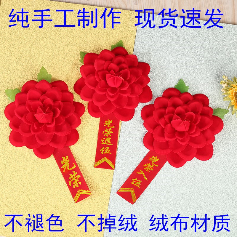 新款光荣入伍退伍退休光荣花新兵参军大红花老兵退役表彰胸花绒布