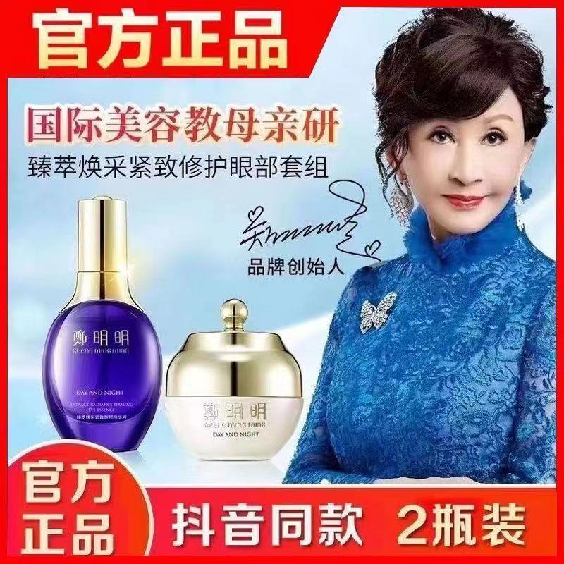 郑明明官方正品眼霜去眼袋黑眼圈臻萃亮采修护淡化黑眼圈套盒精华