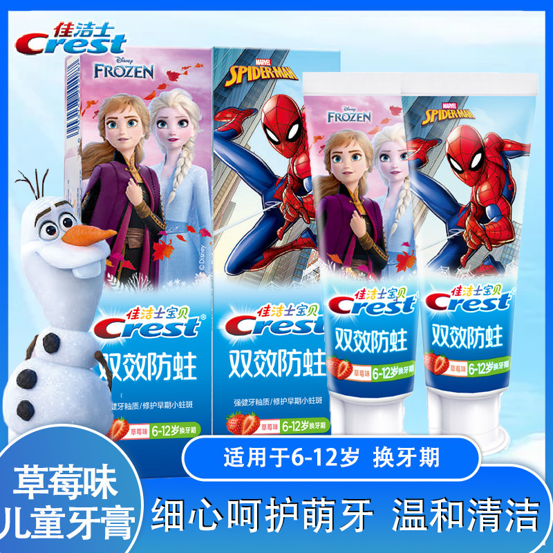 佳洁士含氟儿童牙膏90g草莓水果味防蛀固齿去牙渍清新口气批发