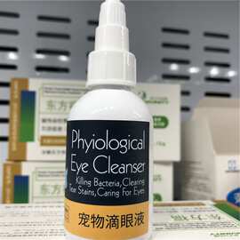 宠物用眼药水滴眼液清洁眼部犬狗眼药50ml一瓶批发有效期至2024年