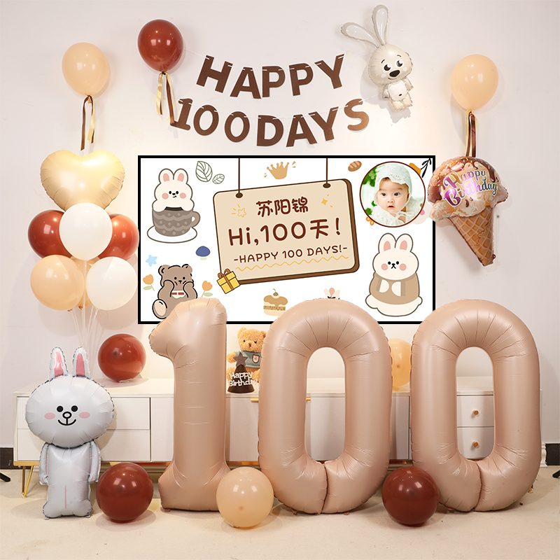 百日宴100天兔宝宝气球装饰男女孩仪式感拍照纪念场景布置背景墙