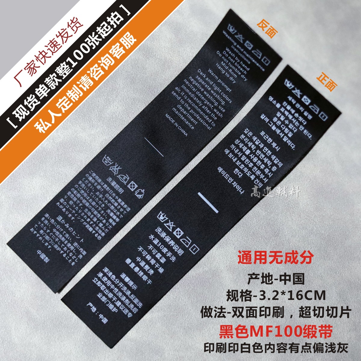 水洗标现货服装洗水唛商标黑白金洗水标logo无成份服装洗水唛厂家