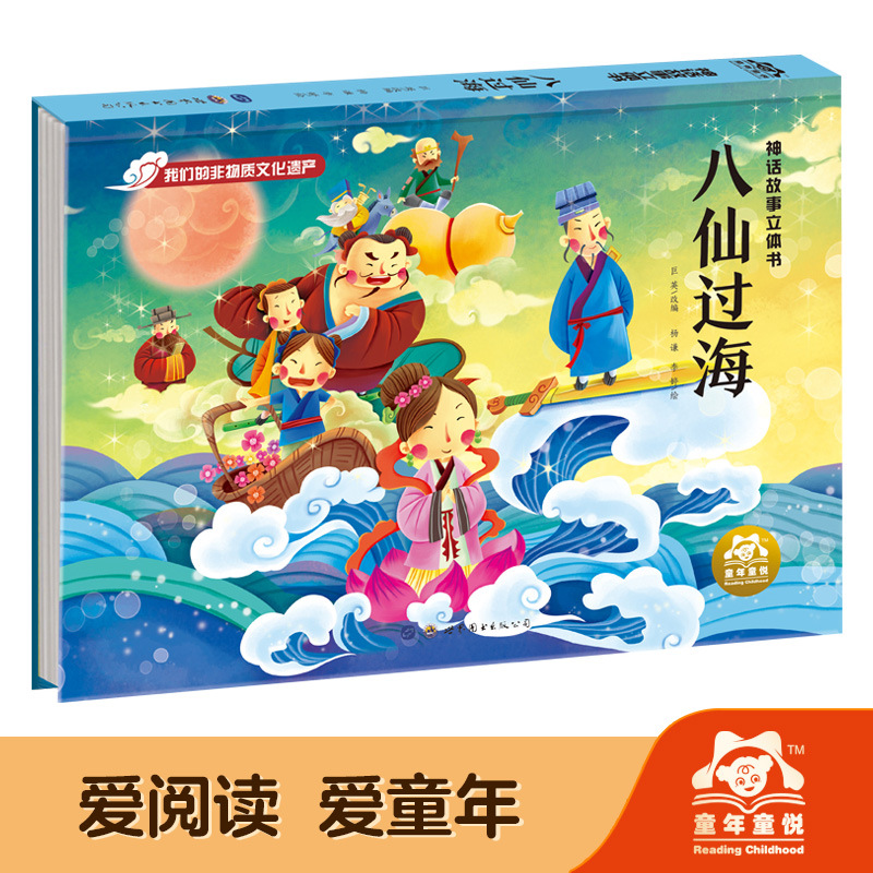 3D Three-Dimensional Classic Myth Story Nezha Sea Children's Early Education Picture Book Three-Dimensional Page Turning Boy Story Book Hardcover