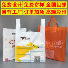 塑料袋定制logo超市服装店购物塑料袋订做背心袋外卖打包袋子定做