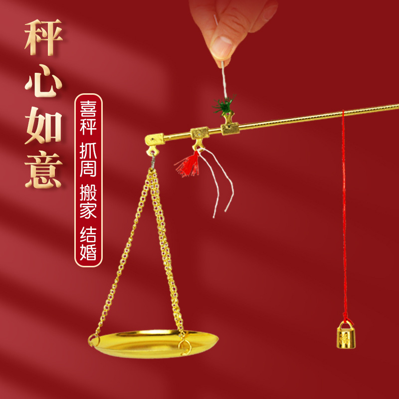 喜秤抓周结婚乔迁新居称心如意老式小铜秤启蒙玩具道具秤礼品摆件