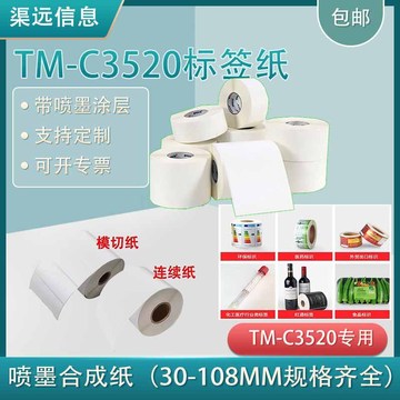 爱普生彩色打印机3520专用喷墨合成纸标签哑银不干胶条码标签纸