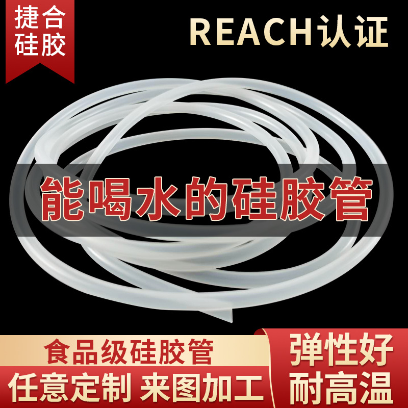 食品级高透明硅胶管 白色蠕动泵管饮水机水杯吸管硅橡胶软管厂家