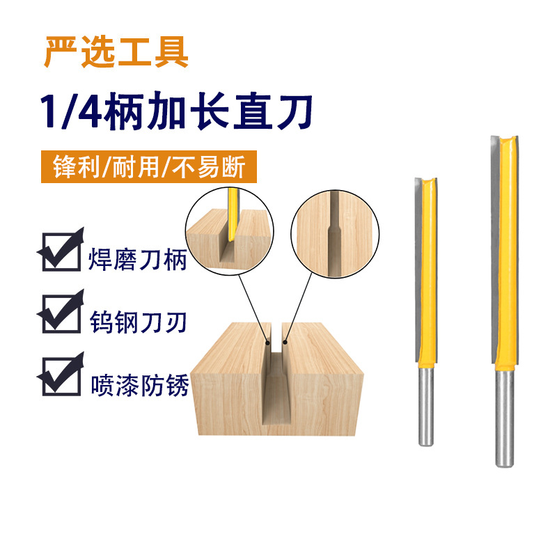 直刀1/4柄套装扩孔修边双刃加长修边机电木铣刀具木工铣刀铣削
