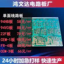 深圳东莞单面板厂家 绿油板印制线路板抗氧化喷锡pcb充电器电路板