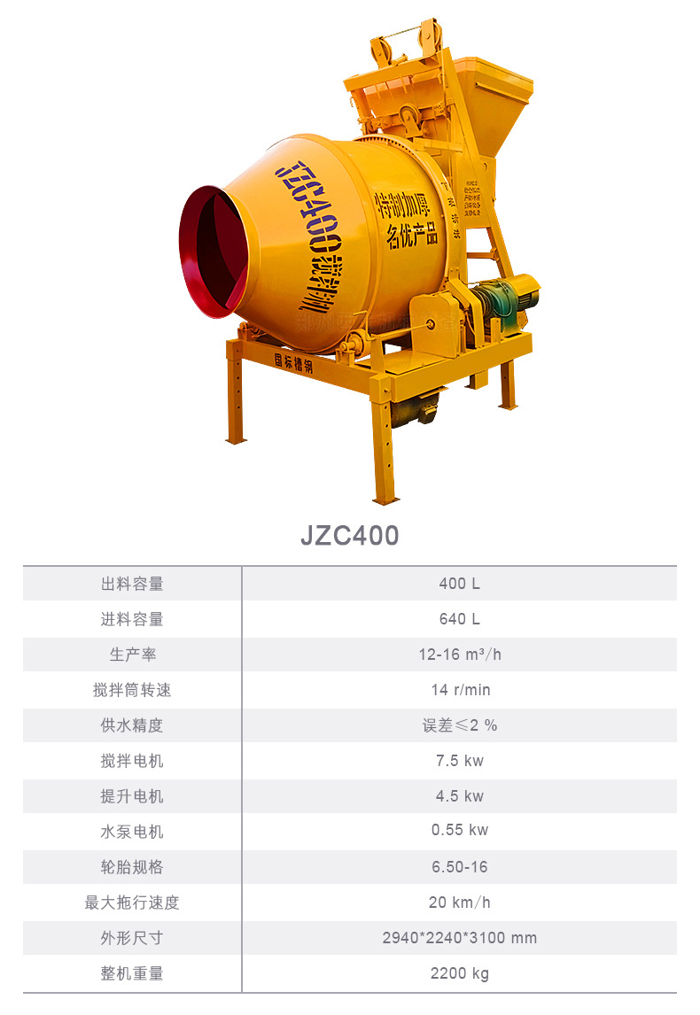 厂家定制混凝土搅拌机 液压砂浆拌合机 全自动翻斗jzc滚筒搅拌机