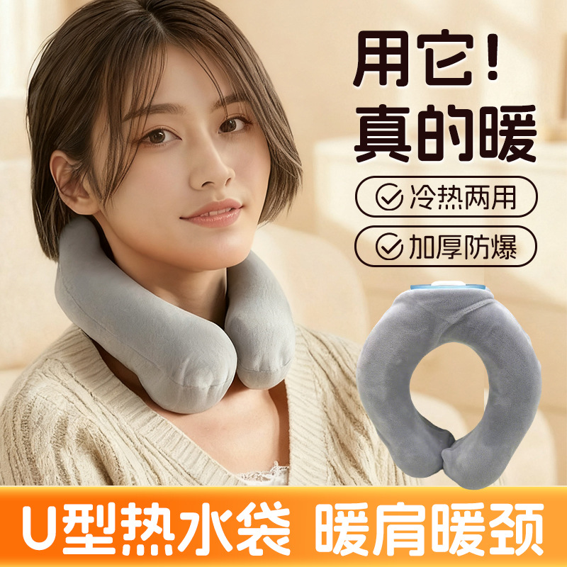 热水袋U型颈椎热敷注水灌水肩颈脖子颈部理疗暖手宝防爆热水袋