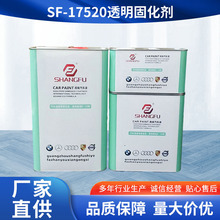 清漆套装尚富 SF-17520高硬度透明固化剂翻新罩光漆修补漆批发