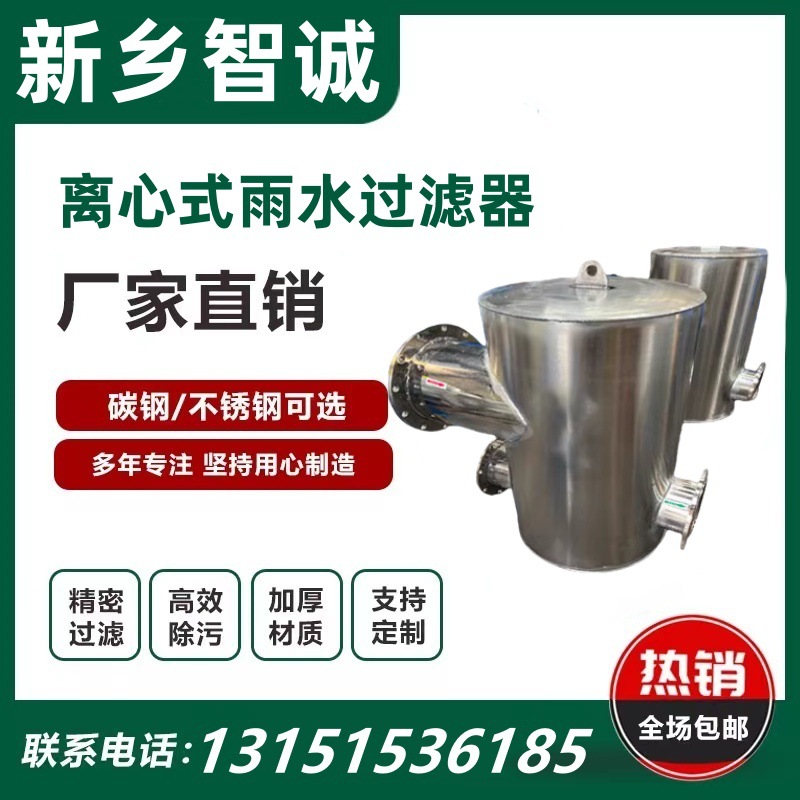离心式雨水过滤器不锈钢自动弃流旋流过滤装置分散式雨水处理设备