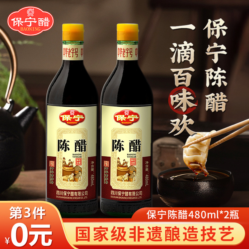 醋 陈醋480ml*2瓶粮食酿造正宗老陈醋四川特产包邮