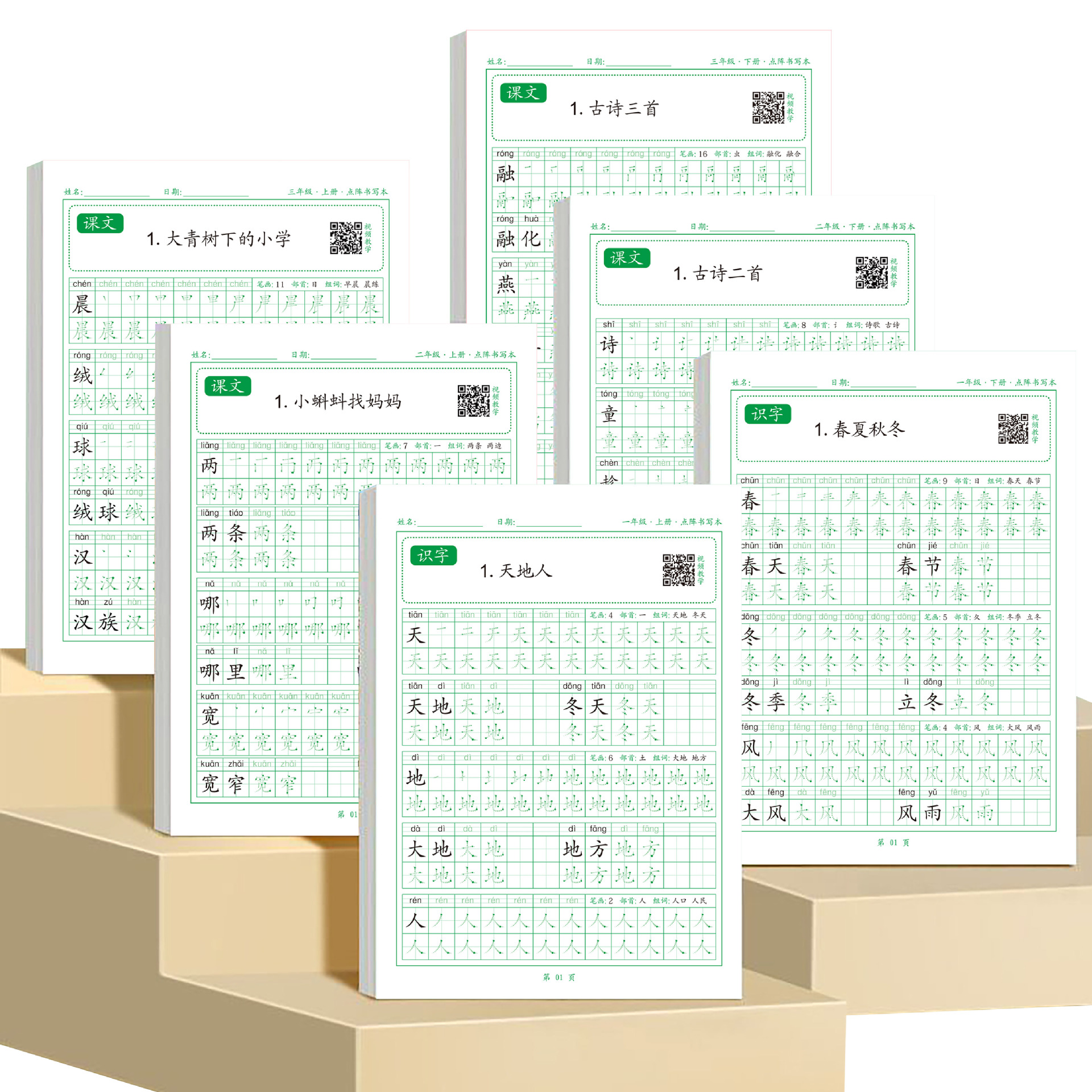 Dot Matrix Writing Book Grade 1-3 Primary School Students Chinese Textbook Synchronization New Words Smooth Practice Note